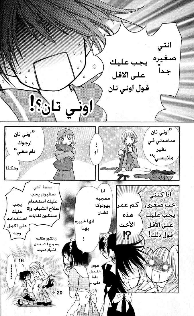 Kaichou wa Maid-sama: Chapter 12 - Page 6