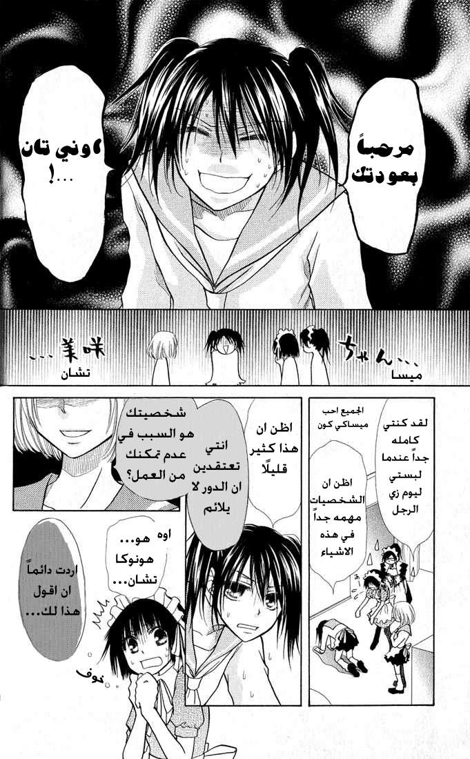 Kaichou wa Maid-sama: Chapter 12 - Page 8