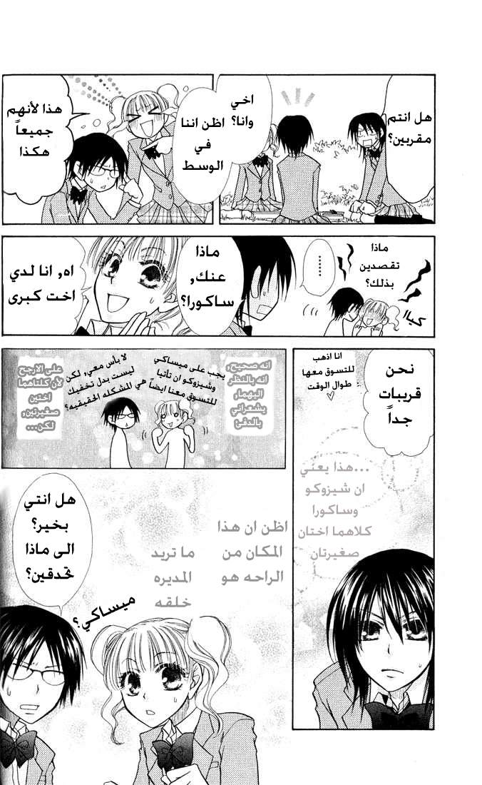 Kaichou wa Maid-sama: Chapter 12 - Page 12