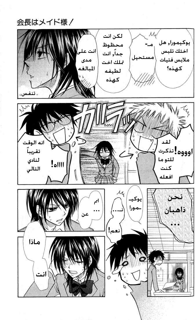 Kaichou wa Maid-sama: Chapter 12 - Page 15