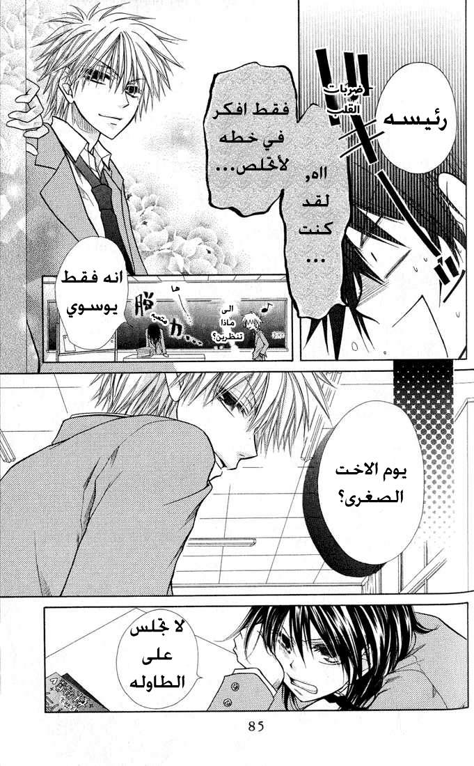 Kaichou wa Maid-sama: Chapter 12 - Page 17