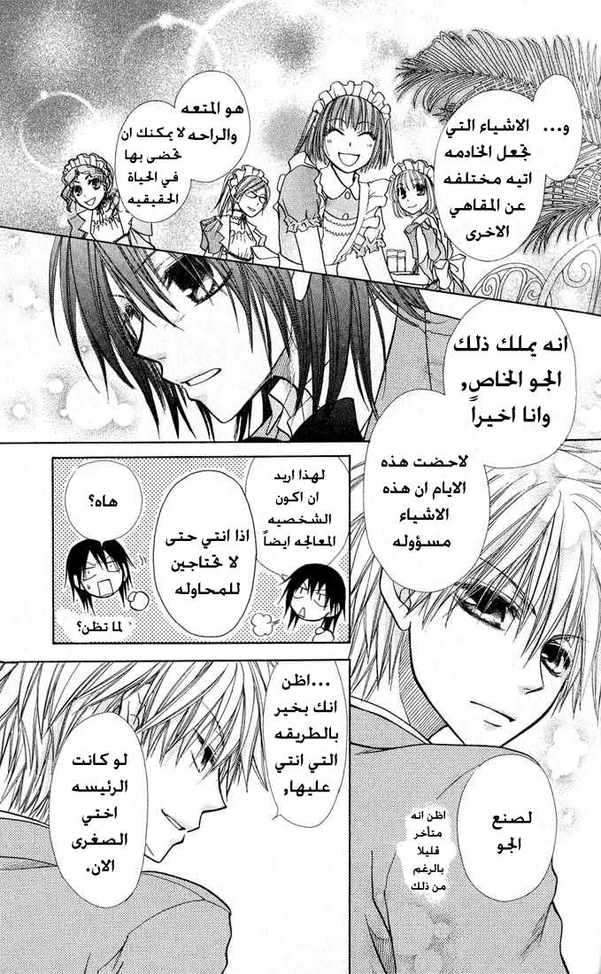Kaichou wa Maid-sama: Chapter 12 - Page 19