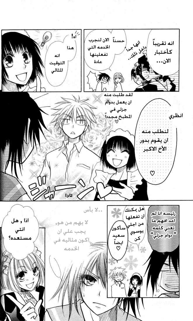 Kaichou wa Maid-sama: Chapter 12 - Page 24