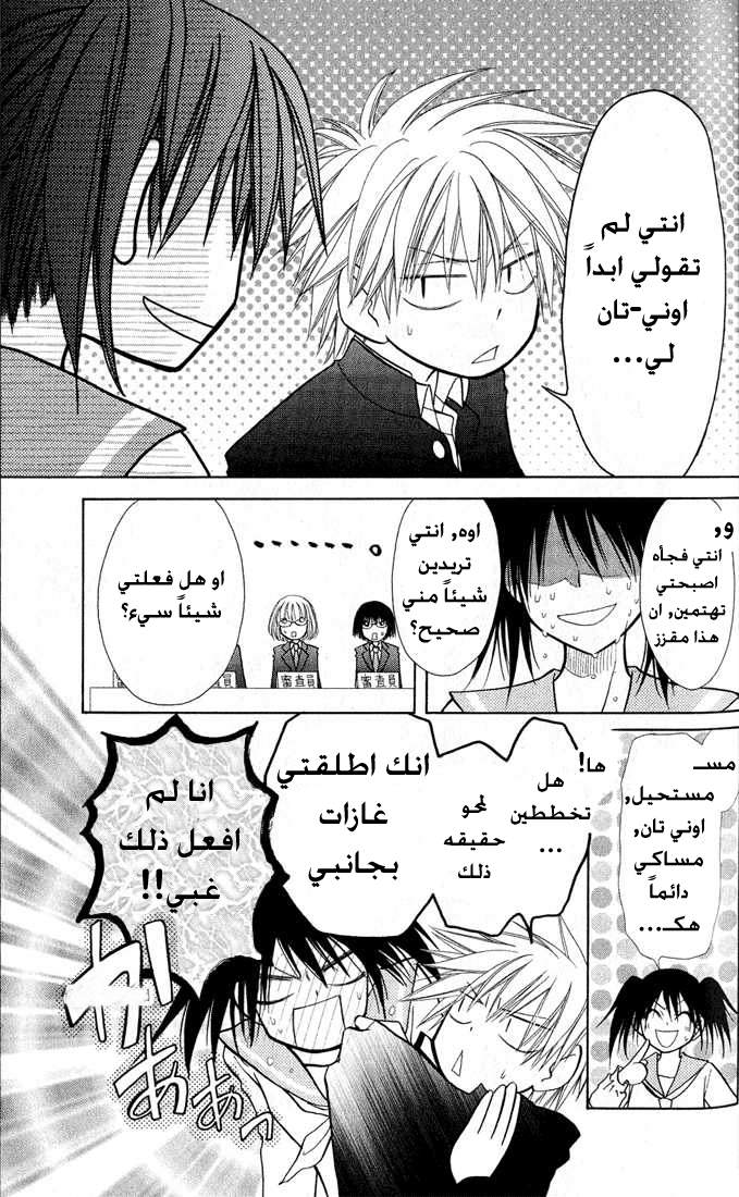 Kaichou wa Maid-sama: Chapter 12 - Page 27