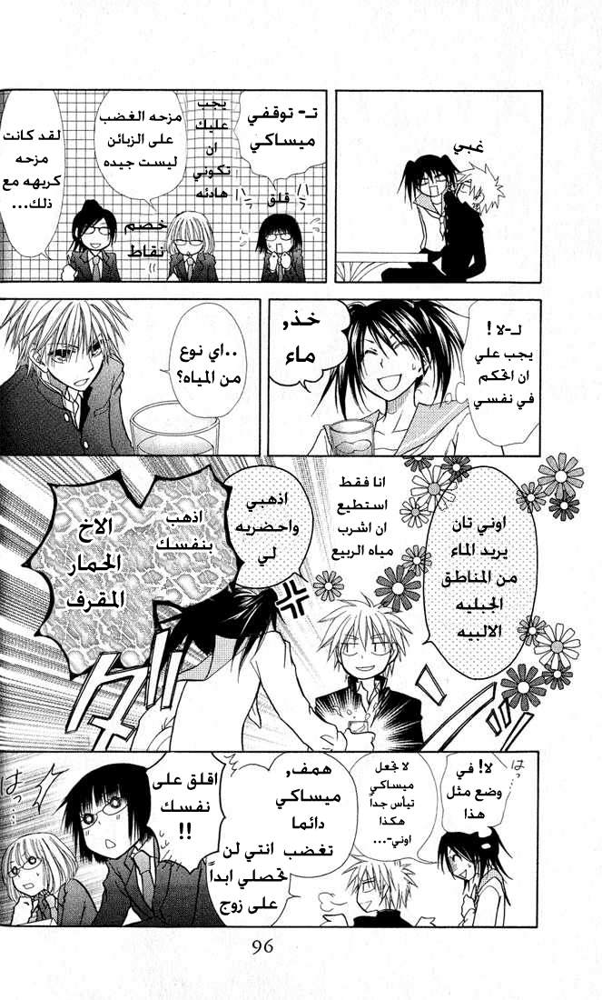 Kaichou wa Maid-sama: Chapter 12 - Page 28