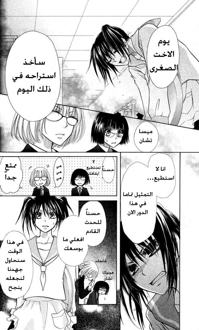 Kaichou wa Maid-sama: Chapter 12 - Page 30