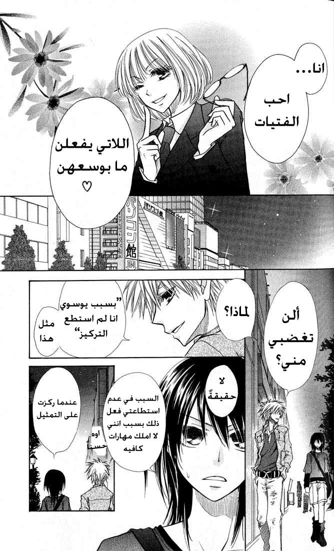 Kaichou wa Maid-sama: Chapter 12 - Page 31