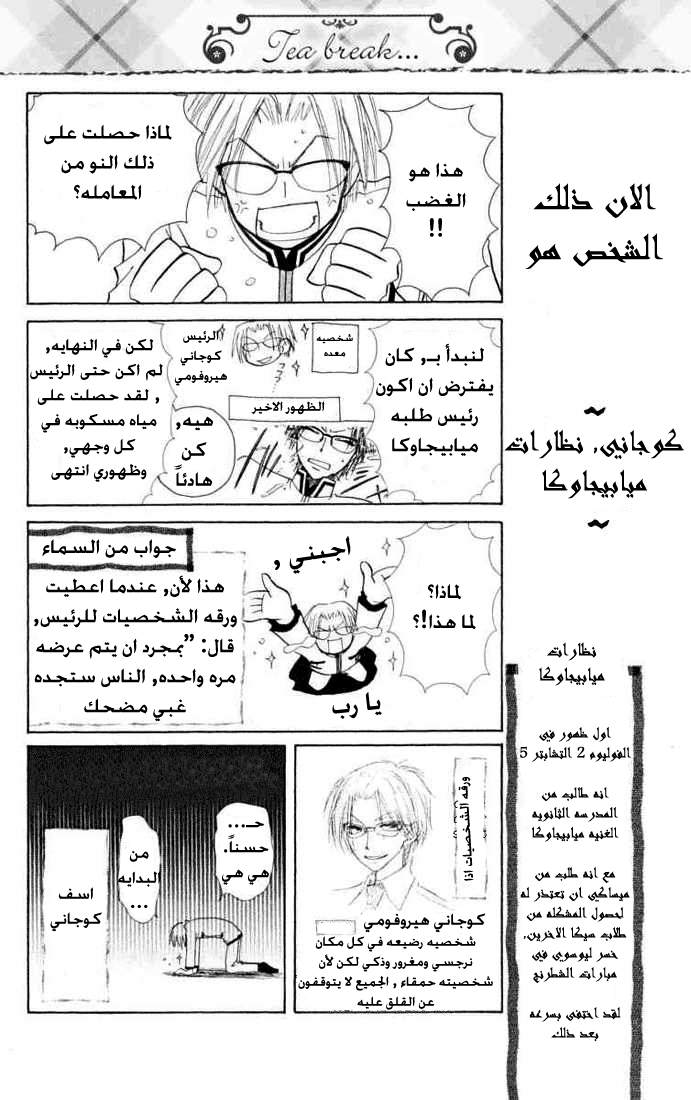 Kaichou wa Maid-sama: Chapter 12 - Page 36