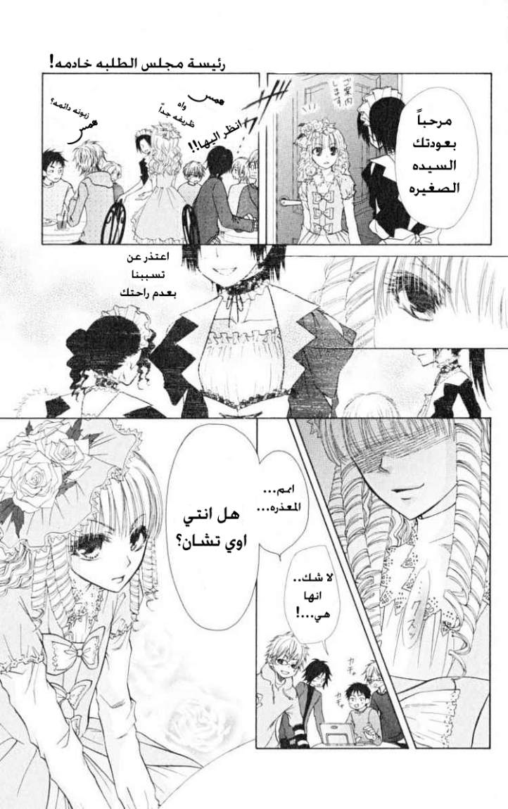 Kaichou wa Maid-sama: Chapter 13 - Page 3