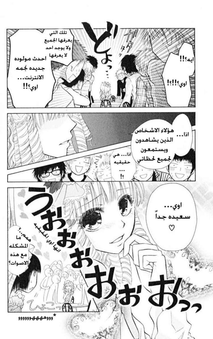 Kaichou wa Maid-sama: Chapter 13 - Page 4