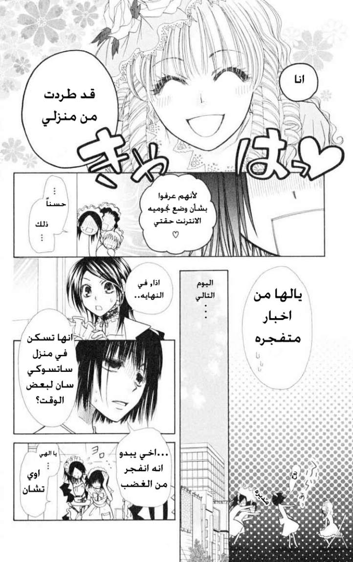 Kaichou wa Maid-sama: Chapter 13 - Page 6