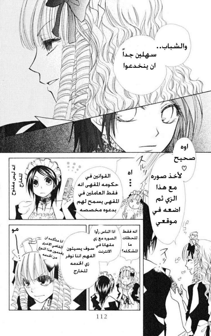 Kaichou wa Maid-sama: Chapter 13 - Page 8