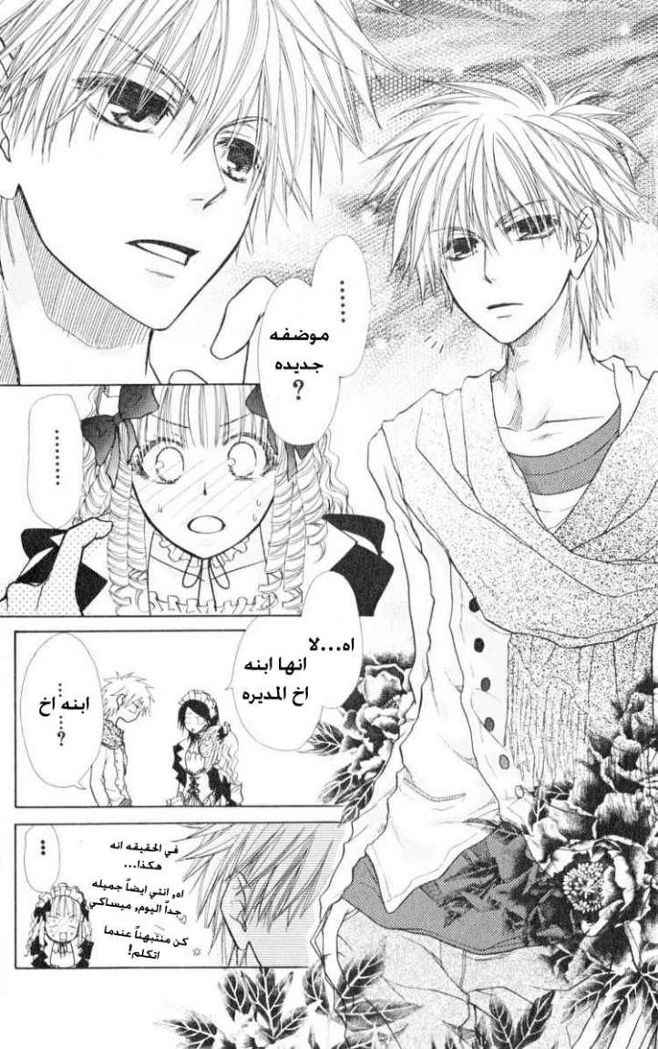Kaichou wa Maid-sama: Chapter 13 - Page 10