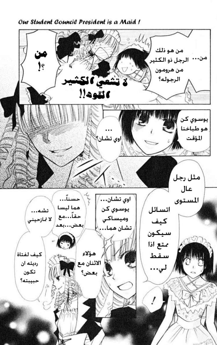 Kaichou wa Maid-sama: Chapter 13 - Page 11