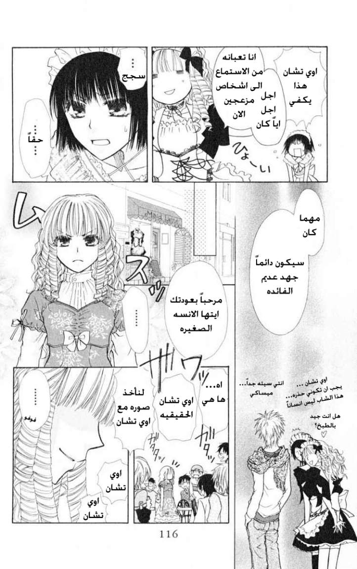 Kaichou wa Maid-sama: Chapter 13 - Page 12
