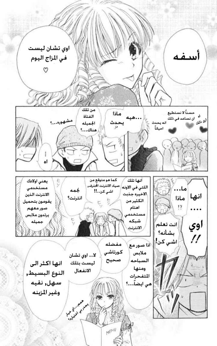 Kaichou wa Maid-sama: Chapter 13 - Page 13