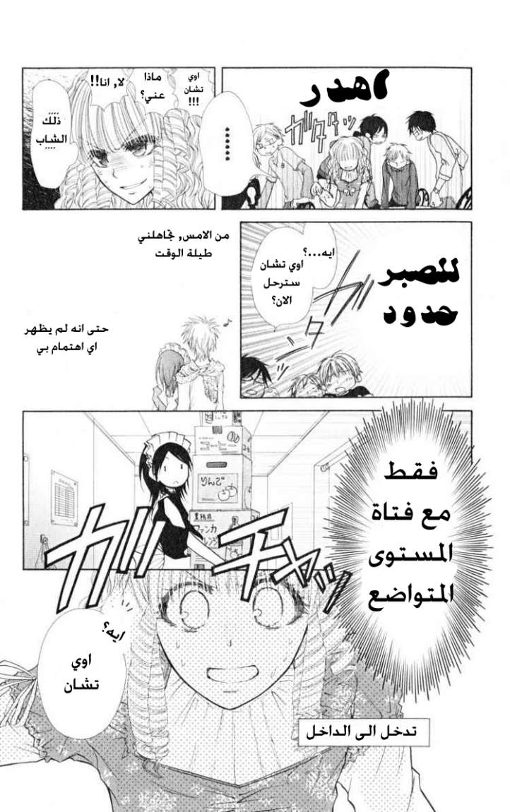 Kaichou wa Maid-sama: Chapter 13 - Page 16