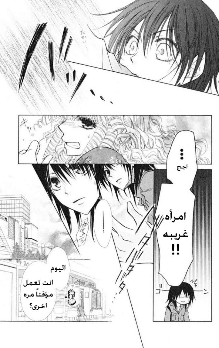 Kaichou wa Maid-sama: Chapter 13 - Page 21