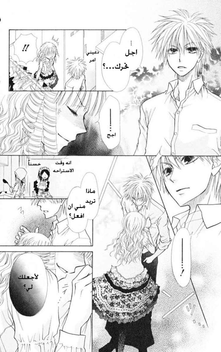 Kaichou wa Maid-sama: Chapter 13 - Page 22