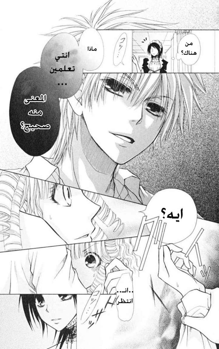 Kaichou wa Maid-sama: Chapter 13 - Page 23