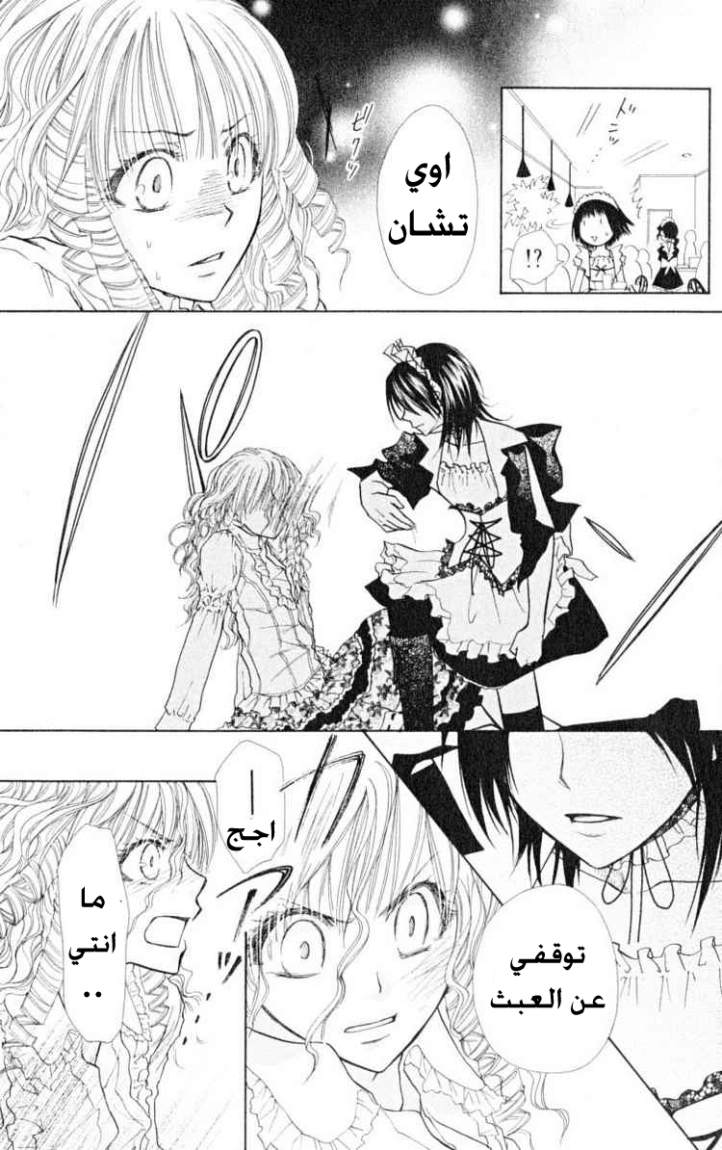 Kaichou wa Maid-sama: Chapter 13 - Page 25