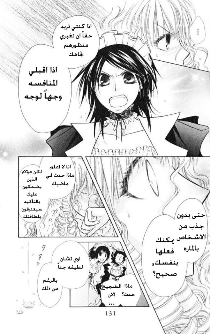 Kaichou wa Maid-sama: Chapter 13 - Page 27