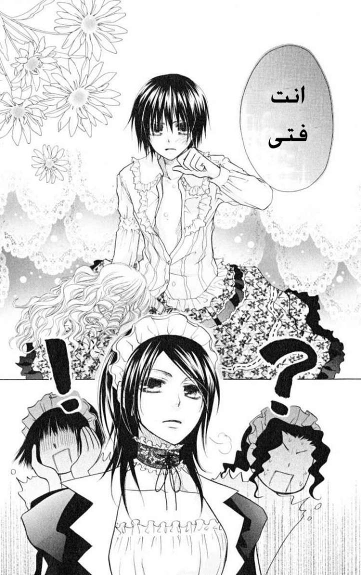 Kaichou wa Maid-sama: Chapter 13 - Page 28