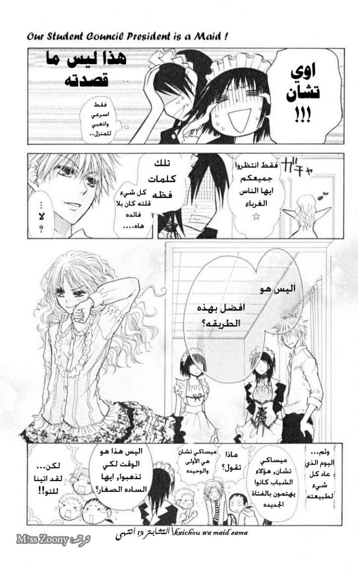 Kaichou wa Maid-sama: Chapter 13 - Page 31