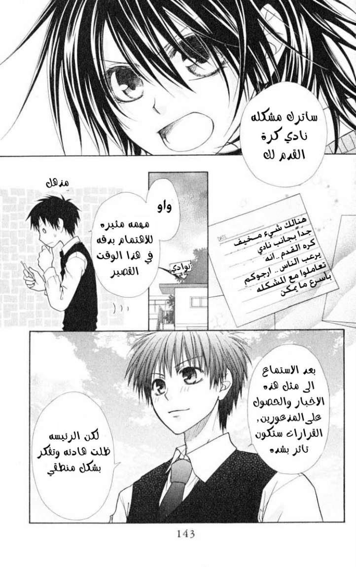 Kaichou wa Maid-sama: Chapter 14 - Page 7