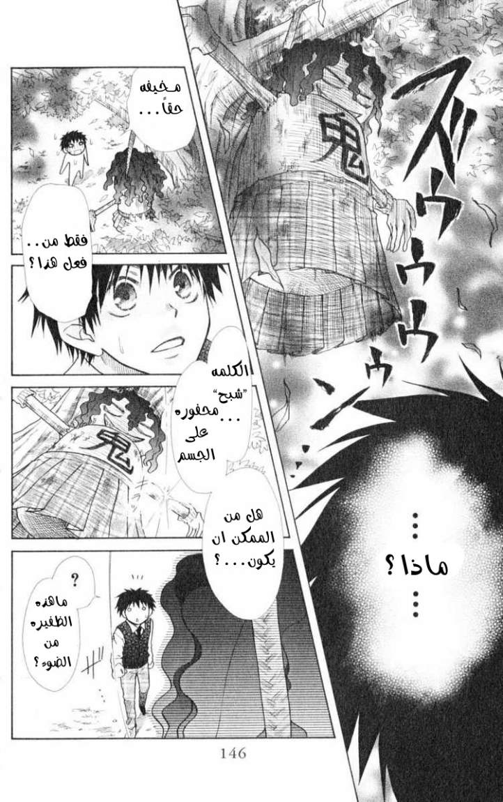 Kaichou wa Maid-sama: Chapter 14 - Page 10