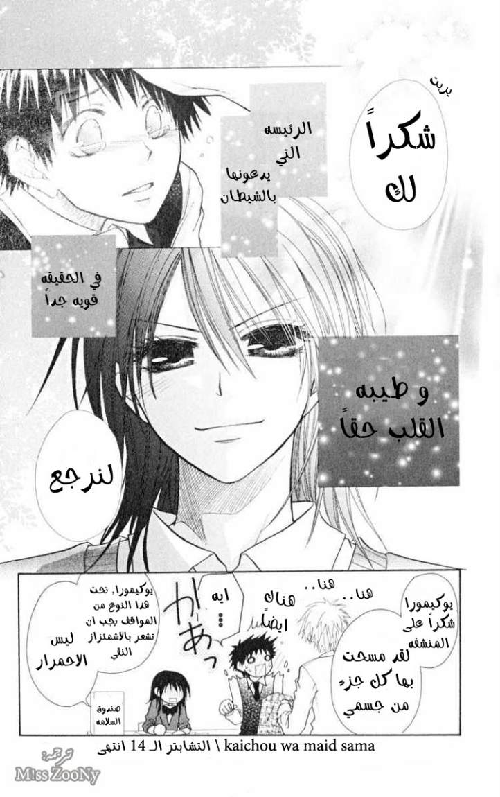 Kaichou wa Maid-sama: Chapter 14 - Page 16