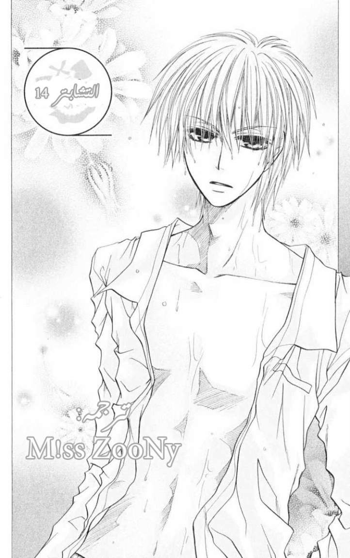 Kaichou wa Maid-sama: Chapter 15 - Page 2