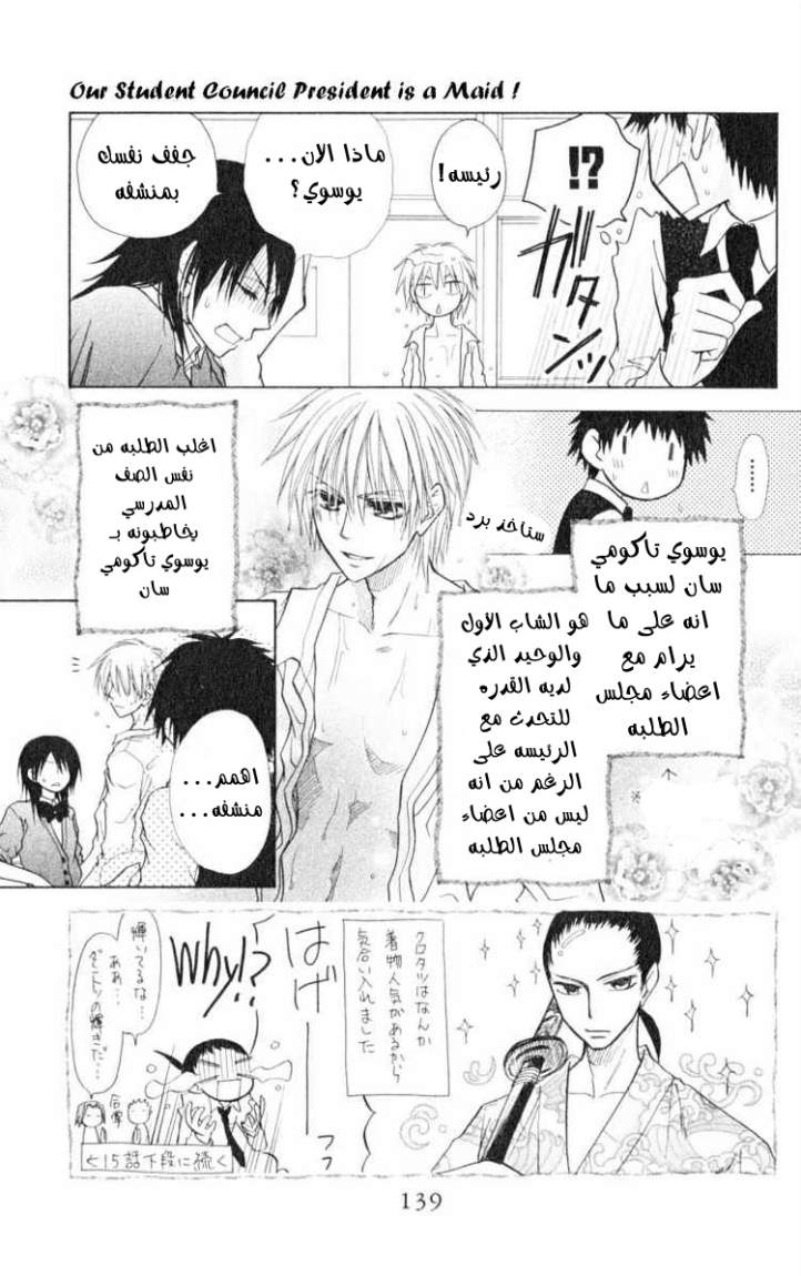 Kaichou wa Maid-sama: Chapter 15 - Page 3