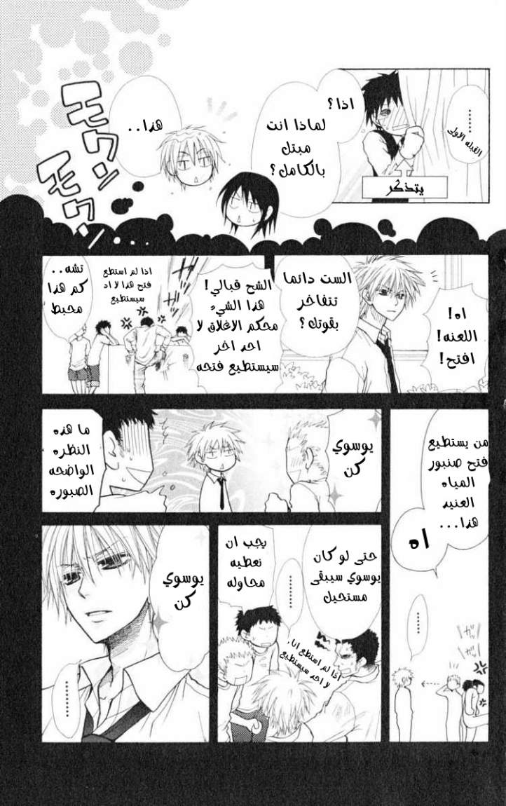 Kaichou wa Maid-sama: Chapter 15 - Page 5