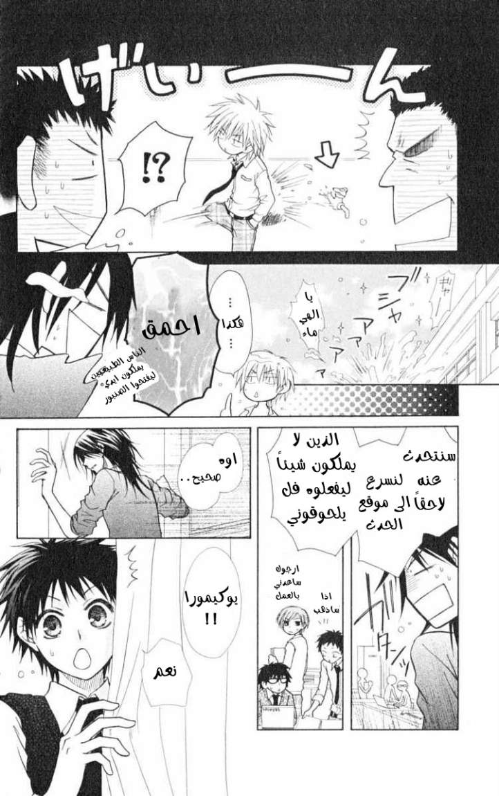 Kaichou wa Maid-sama: Chapter 15 - Page 6