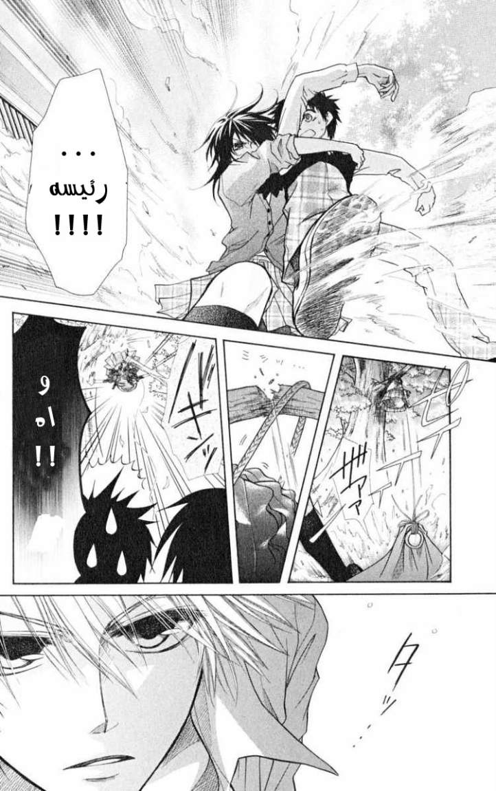 Kaichou wa Maid-sama: Chapter 15 - Page 12