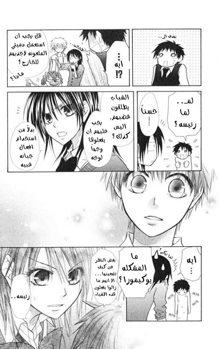 Kaichou wa Maid-sama: Chapter 15 - Page 14