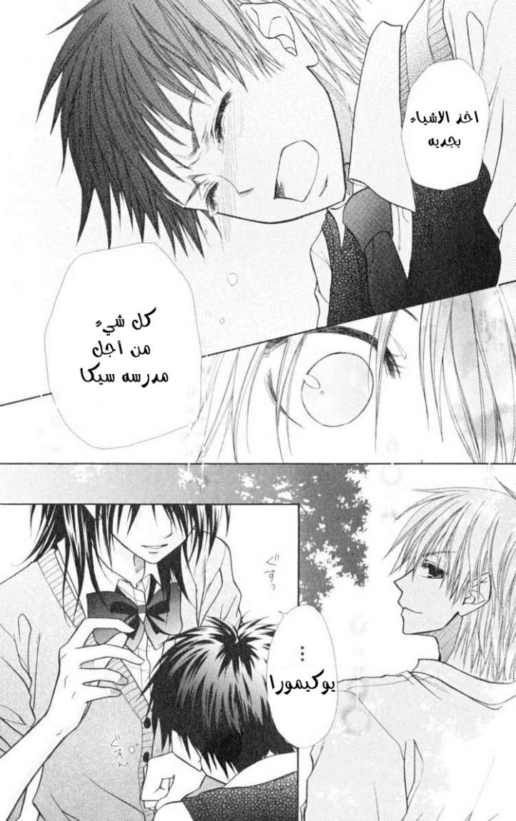 Kaichou wa Maid-sama: Chapter 15 - Page 15