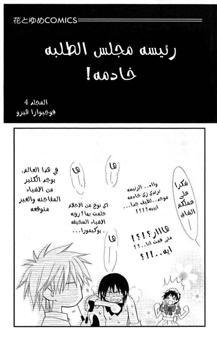 Kaichou wa Maid-sama: Chapter 16 - Page 2