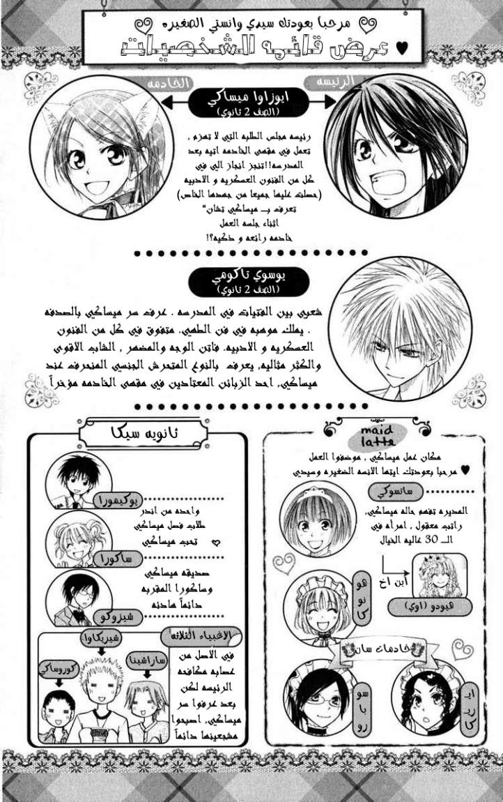 Kaichou wa Maid-sama: Chapter 16 - Page 3