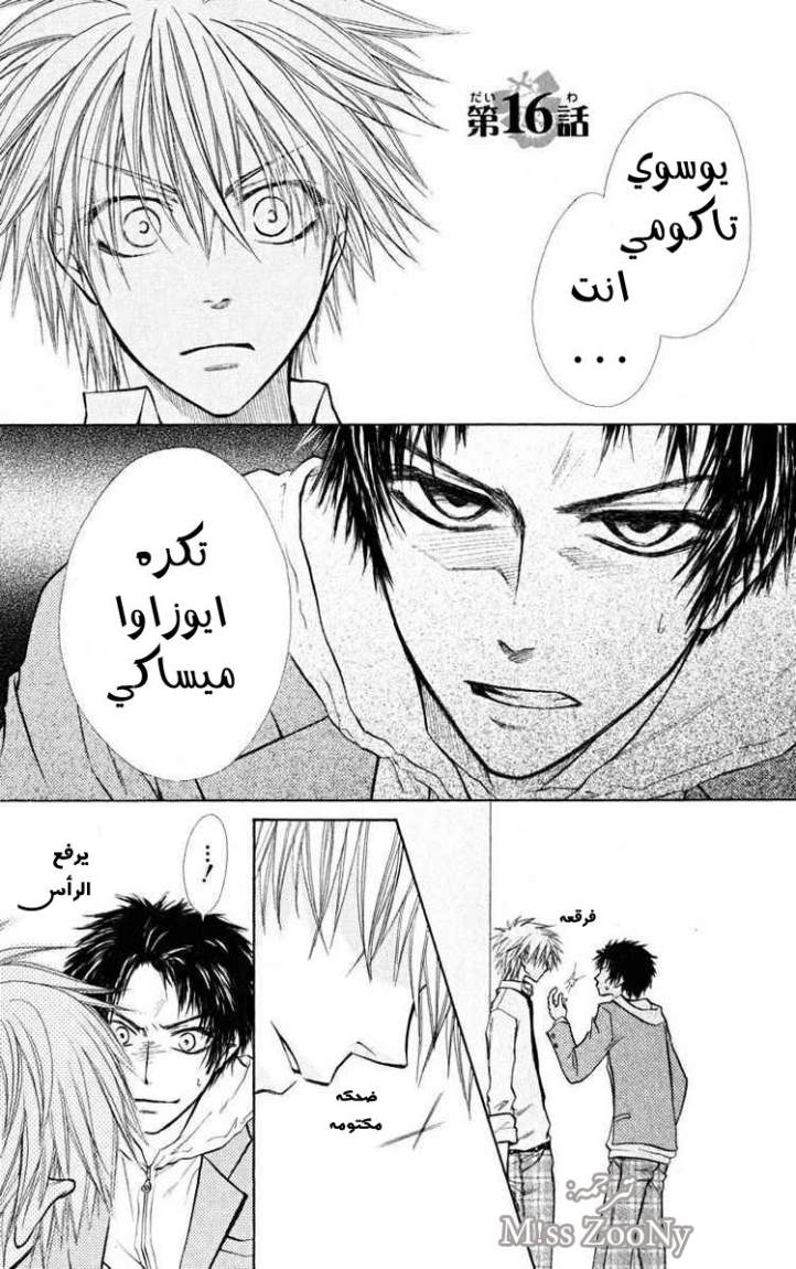 Kaichou wa Maid-sama: Chapter 16 - Page 6