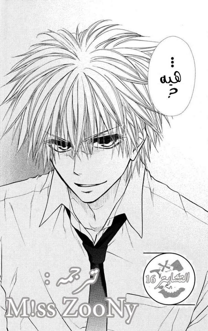 Kaichou wa Maid-sama: Chapter 16 - Page 7