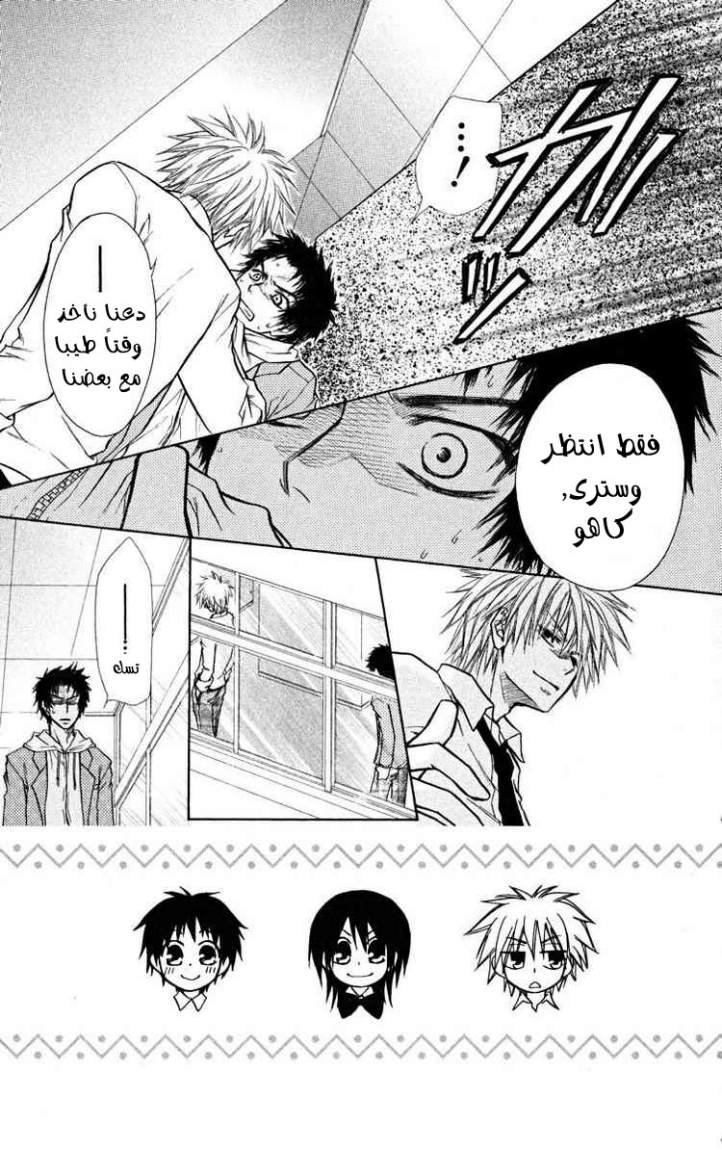 Kaichou wa Maid-sama: Chapter 16 - Page 8
