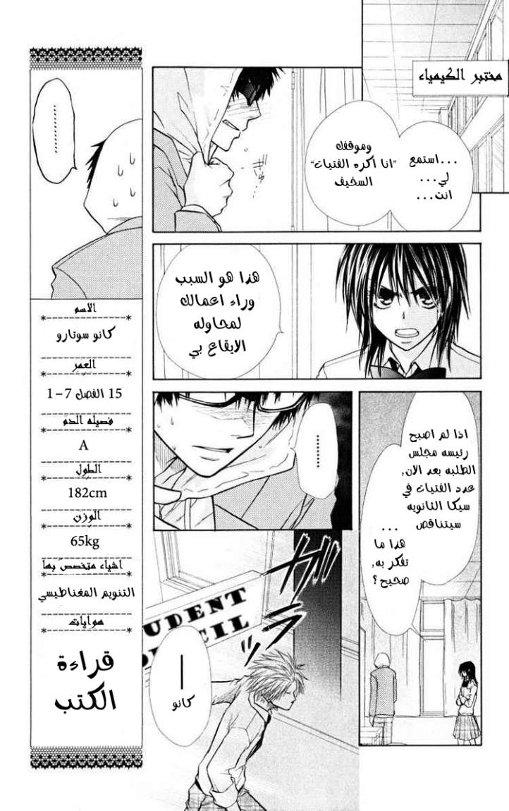 Kaichou wa Maid-sama: Chapter 16 - Page 10