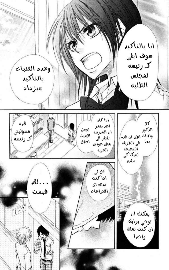 Kaichou wa Maid-sama: Chapter 16 - Page 11
