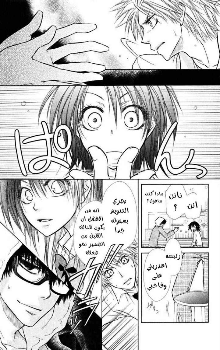 Kaichou wa Maid-sama: Chapter 16 - Page 12
