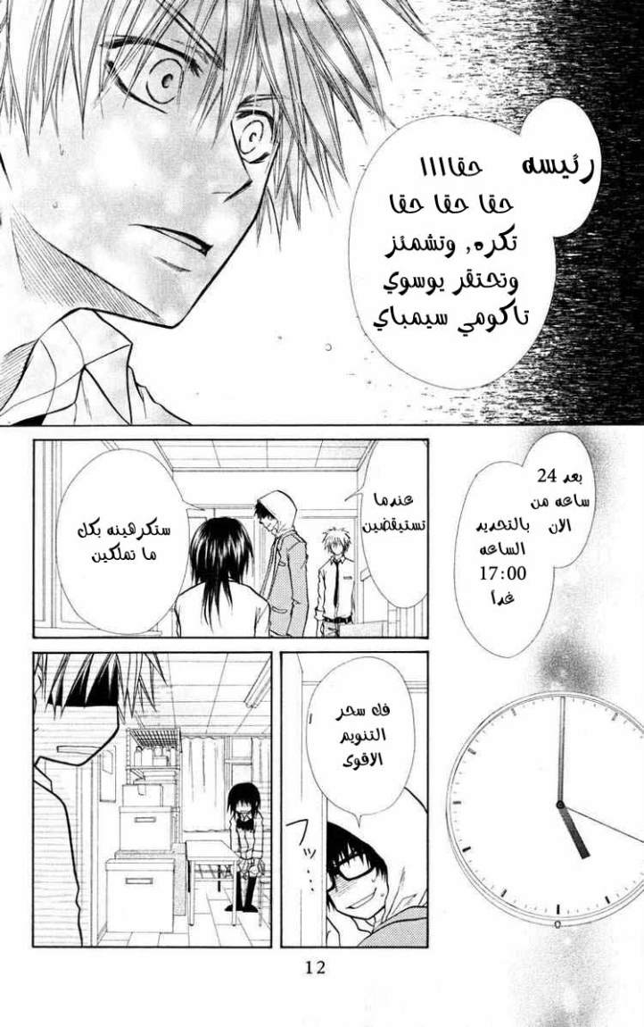 Kaichou wa Maid-sama: Chapter 16 - Page 13