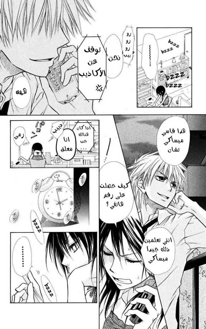 Kaichou wa Maid-sama: Chapter 16 - Page 19