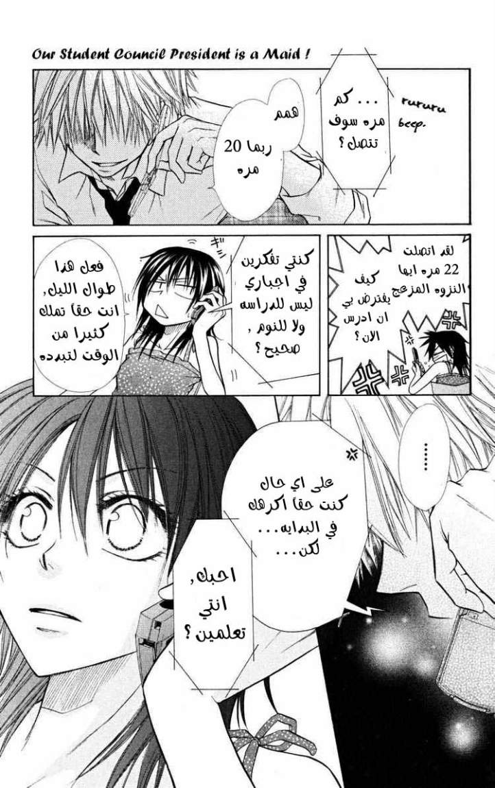 Kaichou wa Maid-sama: Chapter 16 - Page 20