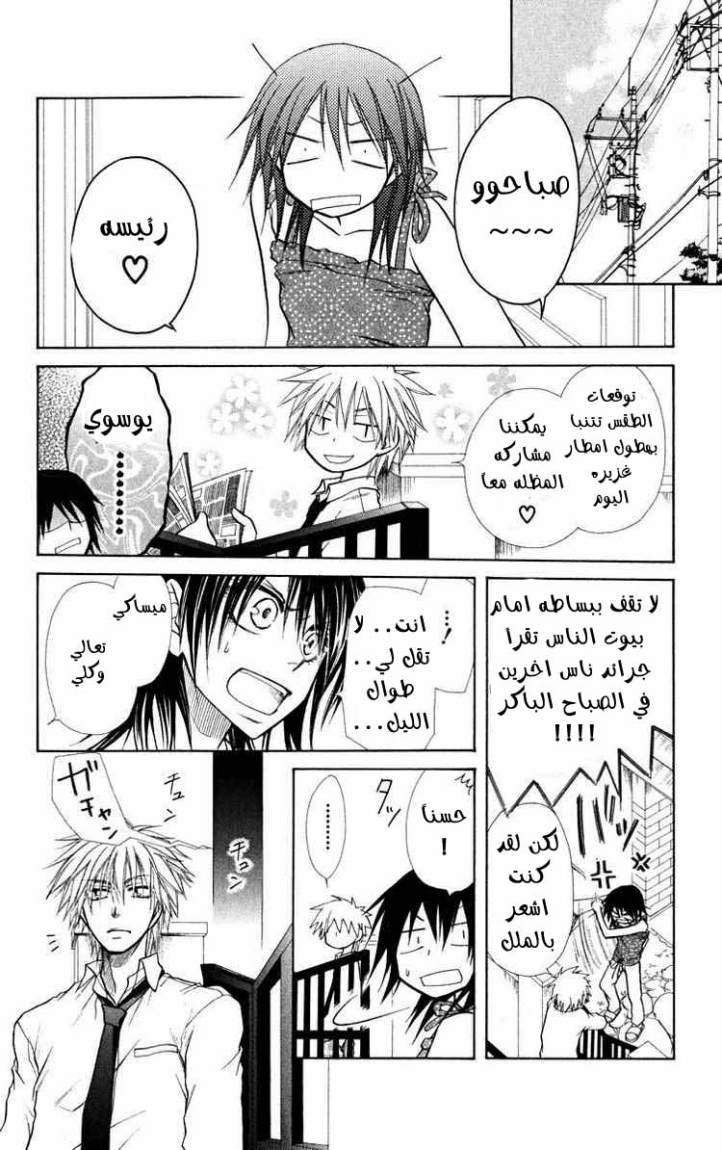 Kaichou wa Maid-sama: Chapter 16 - Page 23